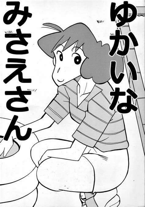 クレヨンしんちゃん エロ漫画|